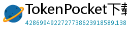 TokenPocket下载速度优化 - 提升下载效率｜国内CDN加速与镜像源推荐